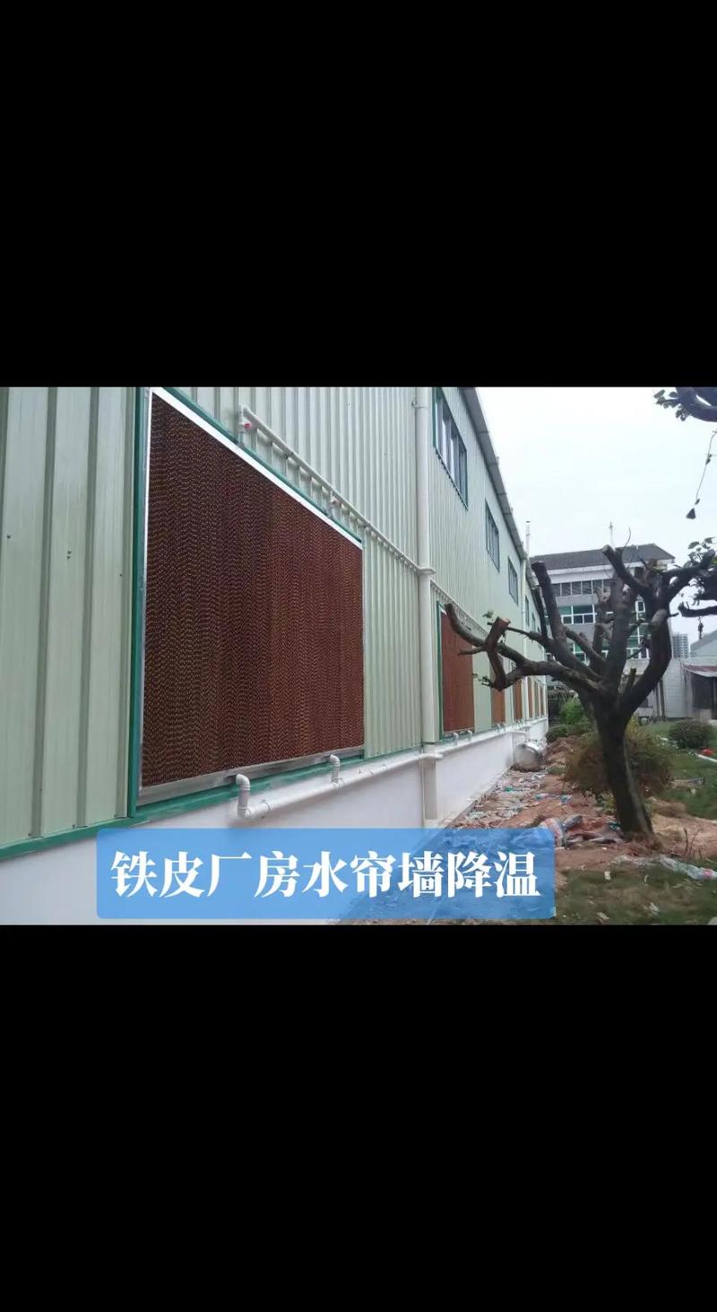 解决工厂车间高温闷热异味问题 水帘墙与负压风机的应用与优势